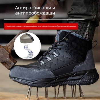 Зимни обувки за безопасност за мъже – антиудар и антипробив, стоманен нос, леки и издръжливи, подплатени с памук за топлина, горна част от велур и гумена подметка, средна височина