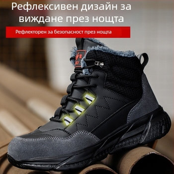 Зимни обувки за безопасност за мъже – антиудар и антипробив, стоманен нос, леки и издръжливи, подплатени с памук за топлина, горна част от велур и гумена подметка, средна височина