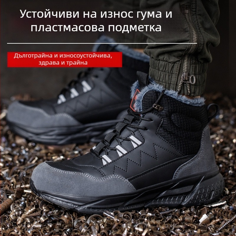 Зимни обувки за безопасност за мъже – антиудар и антипробив, стоманен нос, леки и издръжливи, подплатени с памук за топлина, горна част от велур и гумена подметка, средна височина