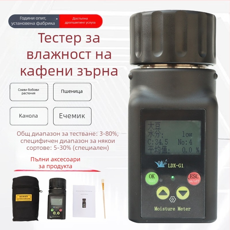 Чашкоподобен влагомер LDS-1 за зърна, какао и кафе — обхват 3–80%, точност 0,1%, захранване 220V