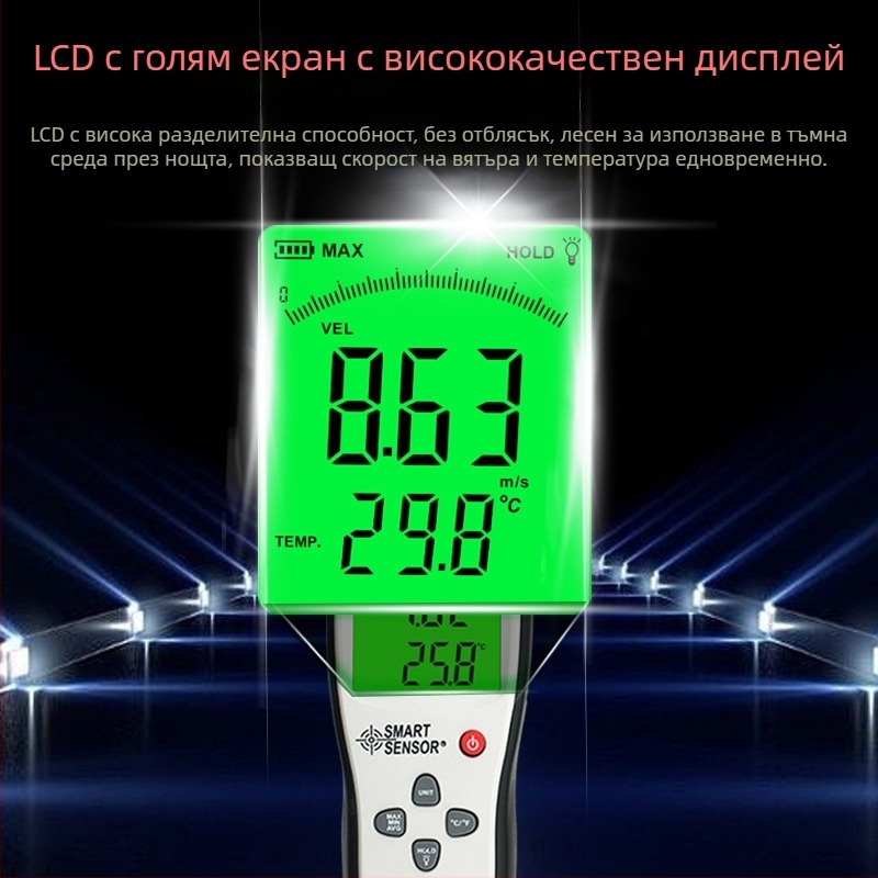 Портативен цифров анемометър AS836, диапазон 0.3–45 м/с, точност ±3%±0.1 ед., резолюция 0.1 м/с