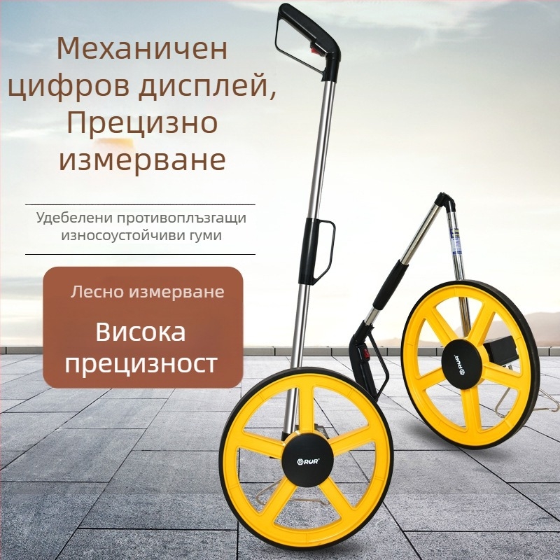 Измервателно колело с ръчно задвижване и механичен цифров дисплей за външни инженерни измервания