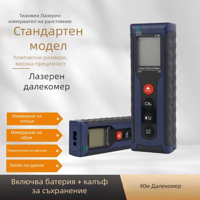 40 m високоточен лазерен далекомер с инфрачервено измерване, измерващ площ и обем на помещение, цифров дисплей
