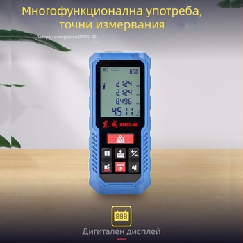 Dongcheng Портативен лазерен измерител на разстояние до 40 м – лазерен далекомер