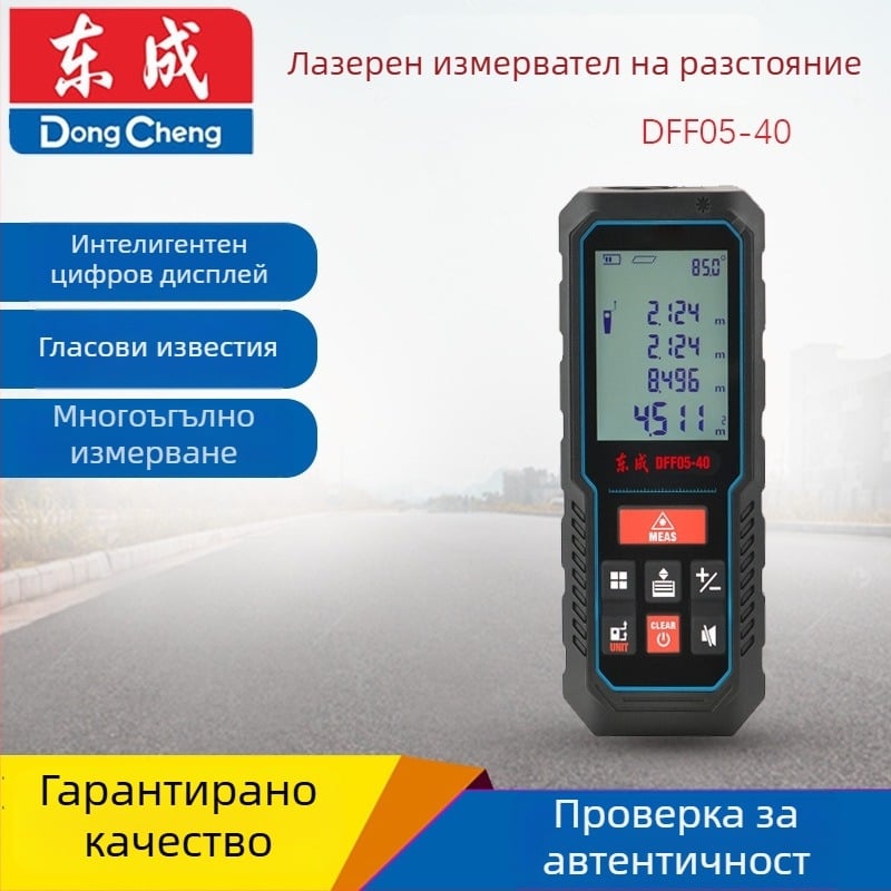 Dongcheng Портативен лазерен измерител на разстояние до 40 м – лазерен далекомер