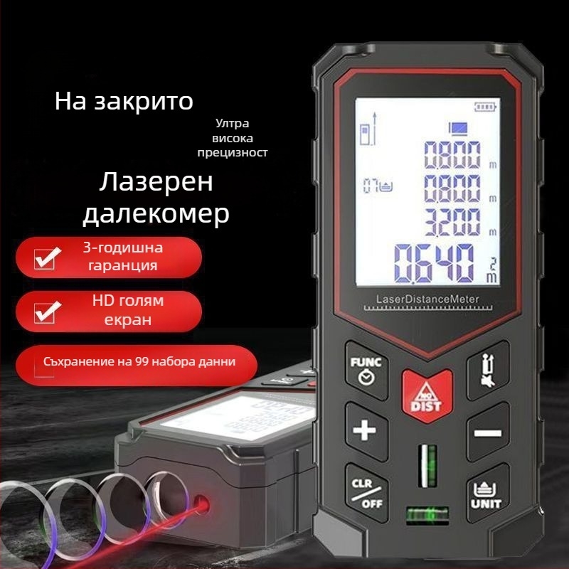 Инфрачервен ръчен лазерен измервател на разстояние – високопрецизен мултифункционален електронен инструмент за измерване на помещения