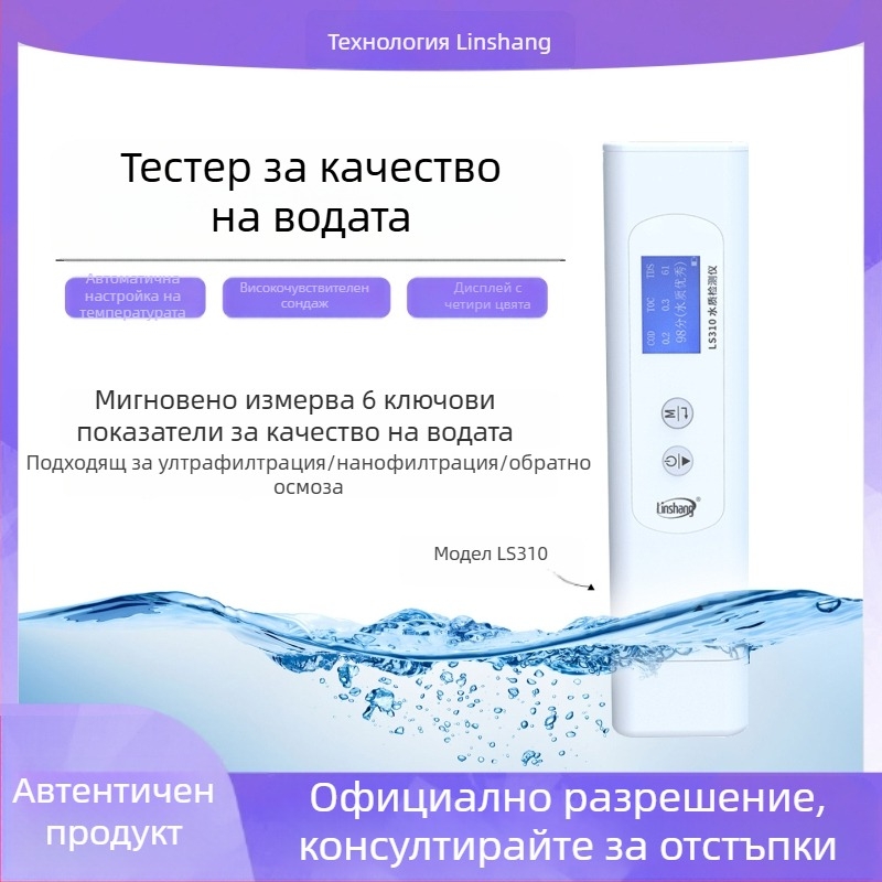 Linshang LS310 мултипараметрен анализатор за водна среда с разтворен кислород, обхват 0-100, точност 10%, резолюция 0.01, захранване 1.5Vx2