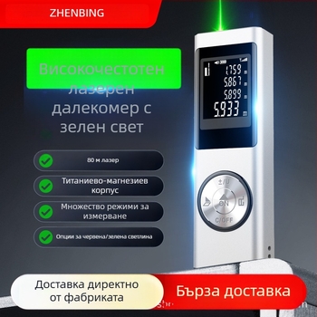 Zhenbing ръчен лазерен далекомер – обхват 0.05–80 м, резолюция 1 мм, IP54 прахо- и водоустойчив, инфрачервено измерване