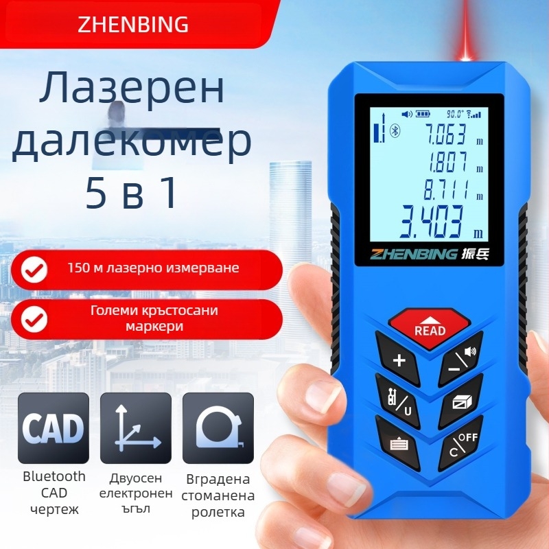 Zhenbing лазерен измервател на разстояние, високопрецизен обхват 0,5–150 м, CAD кръстосани маркировки, пет в едно презареждаем измервателен инструмент