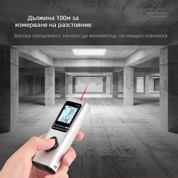 Ръчен лазерен далекомер, Z серия с кръстова линия — обхват 0.5–100 м, точност 0.001 м, 3.7 V, тегло 60.3 г
