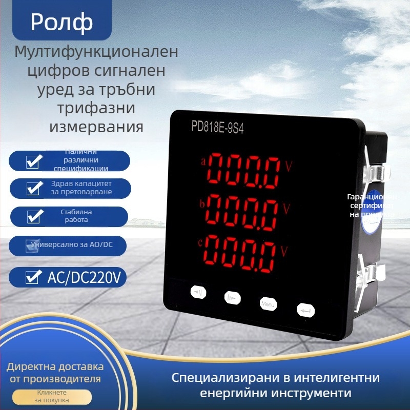 PD818E-9S4 Трифазен мултифункционален цифров измервател на мощност, амперметър и волтметър, Rolandfu