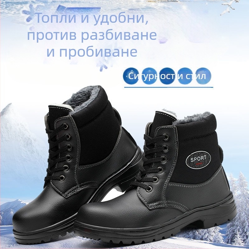 Зимни защитни обувки за работа, високи, горна част набук и плат, стоманено носче, против удар и пробив, топли