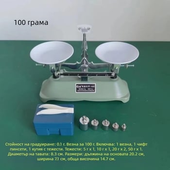 Везна с тава за учебни експерименти по физика – комплект тежести 100 g, 200 g, 500 g, 1000 g, 2000 g и 5000 g