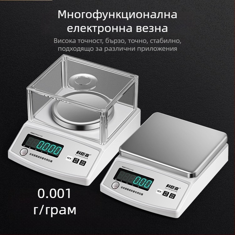 KCX-918 Електронна аналитична везна, точност 0.001 g, за домакински/търговски/индустриални приложения; захранване: литиева батерия и адаптер