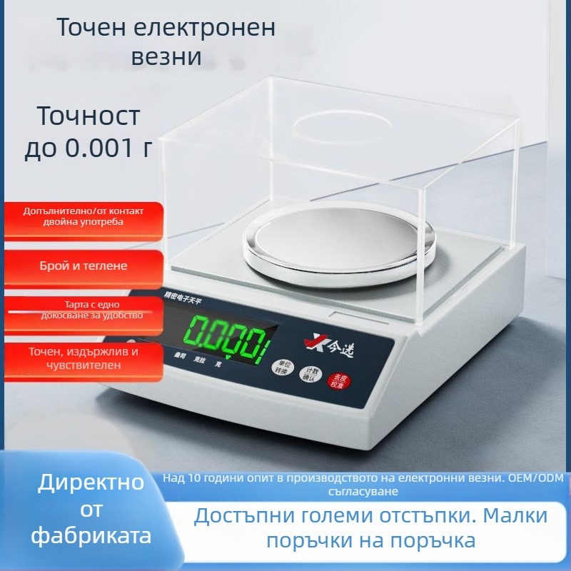 Електронна лабораторна везна TB001 — прецизност 0.001 g, капацитет 10 kg, минимално измерване 0.2 g, дисплей 0.1 g