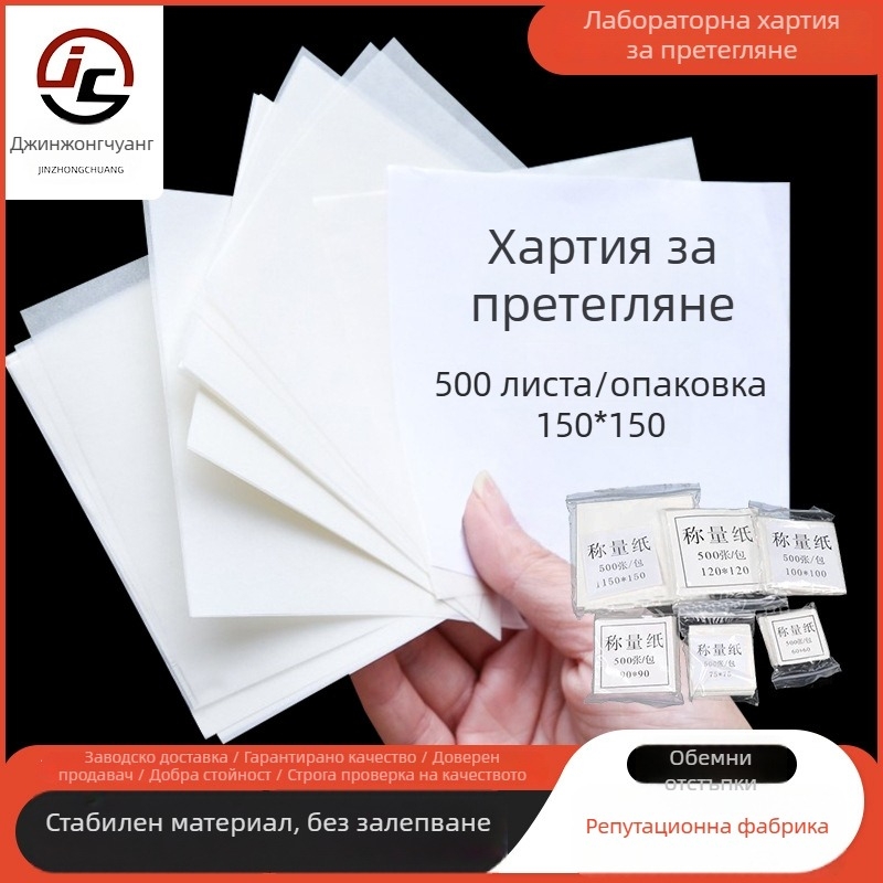 Квадратно листче за претегляне – Клас А, дебелина 0.03 мм, Ziplock опаковка, за претегляне