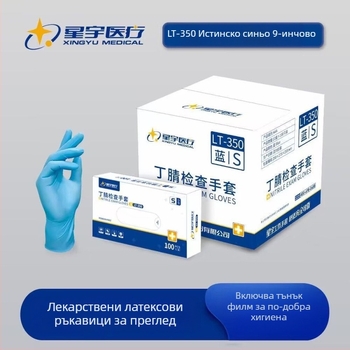 Еднократни нитрилни ръкавици Xingyu LT-350 за кухненско почистване и кетъринг, водоустойчиви, антихлъзгави