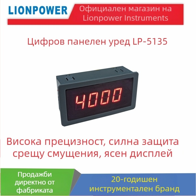 LP-5135 DC5V цифров панелен измервател за DC ток и напрежение с измерване на честота и обороти; дисплей 0-4000