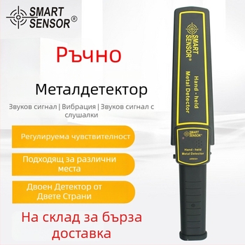Hima AR954 Ръчен металдетектор, захранване 9V батерия, режим на аларма: звуков сигнал, вибрация и аларма през слушалки