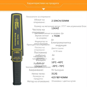 Hima AR954 Ръчен металдетектор, захранване 9V батерия, режим на аларма: звуков сигнал, вибрация и аларма през слушалки