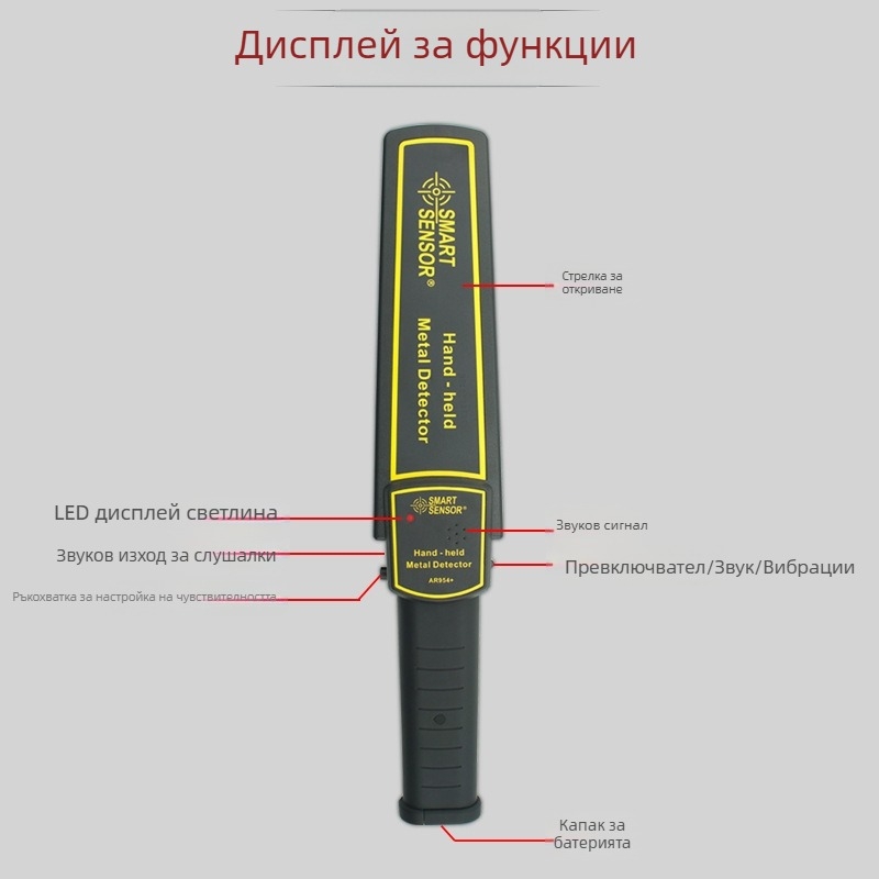 Hima AR954 Ръчен металдетектор, захранване 9V батерия, режим на аларма: звуков сигнал, вибрация и аларма през слушалки