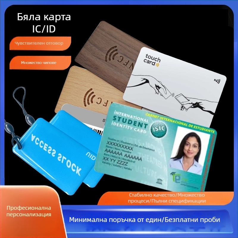 Хотелска карта за достъп с IC чип, модел Ic 11, високочестотна RFID, капацитет 1kB, живот на запис/изтриване 100000 цикъла, сензорно разстояние 5-10
