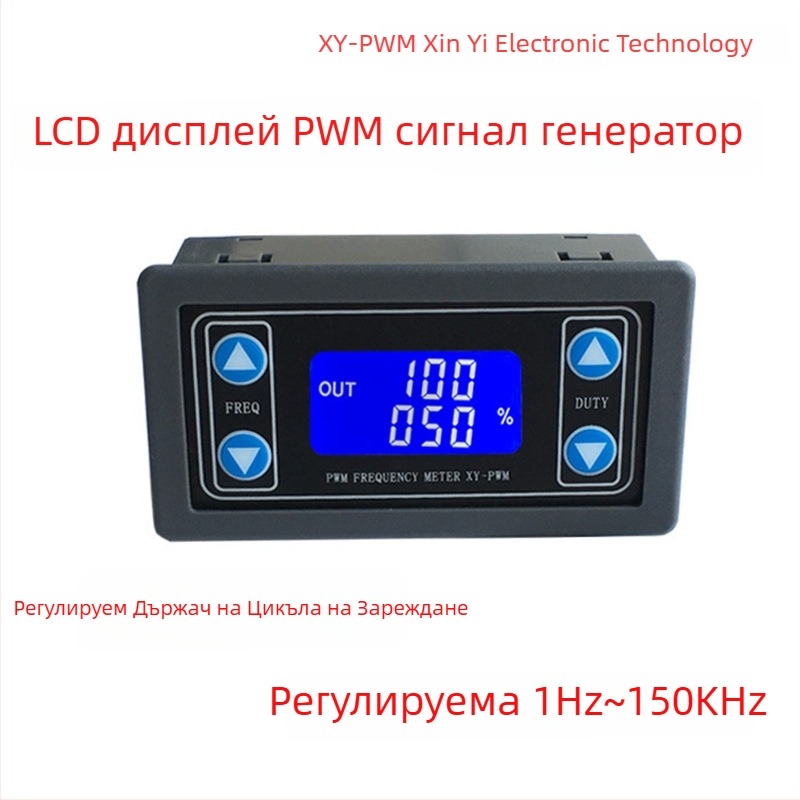 WPWM PWM модул с регулируема пулсова честота и регулирам коефициент на duty cycle — генератор на сигнали квадратна/правоъгълна вълна — модел Xy-wpwm