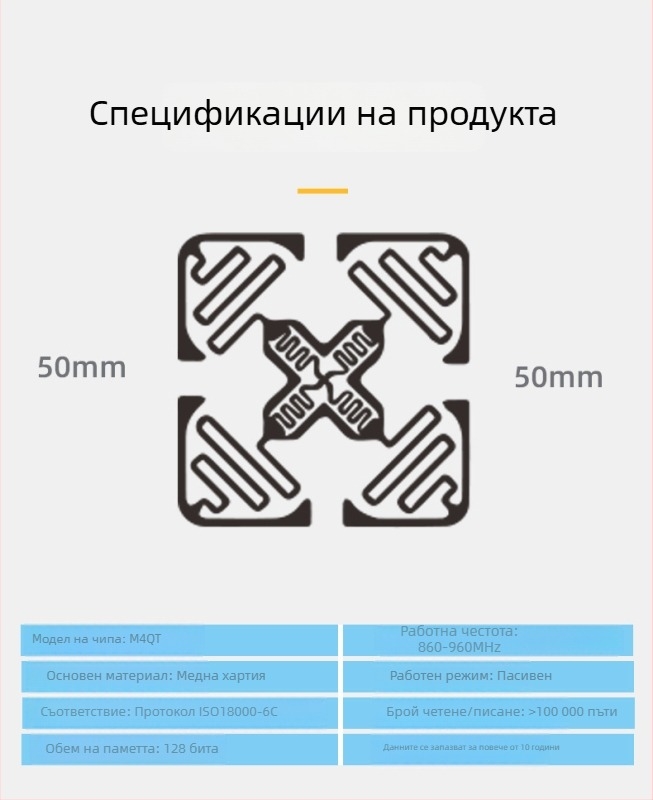 RFID електронен етикет с UHF, M4QT чип, четене/писане, памет 128, дистанция на четене 2-500