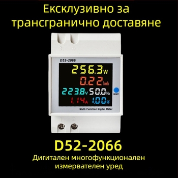 D52-2066 цифров многофункционален измервател на електроенергия, еднофазен, релсов монтаж, измерва напрежение, ток и фактор на мощността, точност 0.1, 100 A