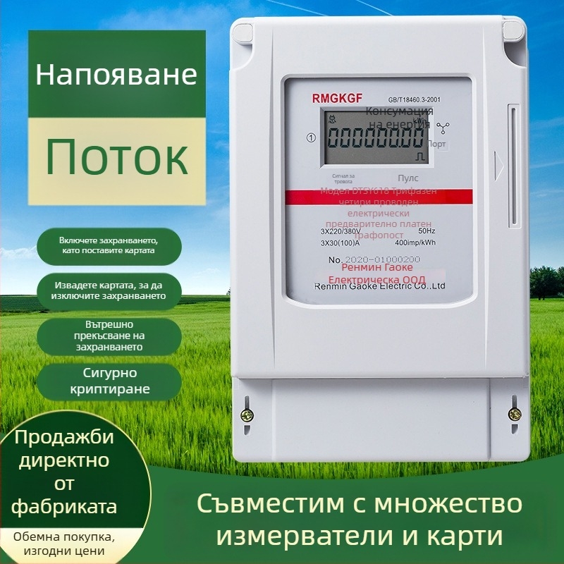 Трифазен четирижилен 380V умна IC карта предплатен електромер за поливане на ферми (Shanghai Gaoke)