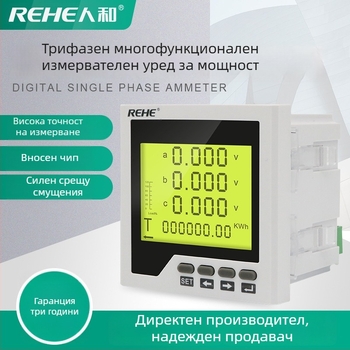 RH-3D3Y трифазен LCD мултифункционален измервател на мощност, точност 0,5%, пълно измерване на мощността, вградена конструкция