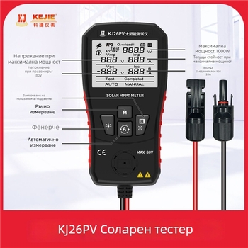 Kejie Kj26pv – тестер за фотоволтаични модули с MPPT измерване на пик напрежение и ток