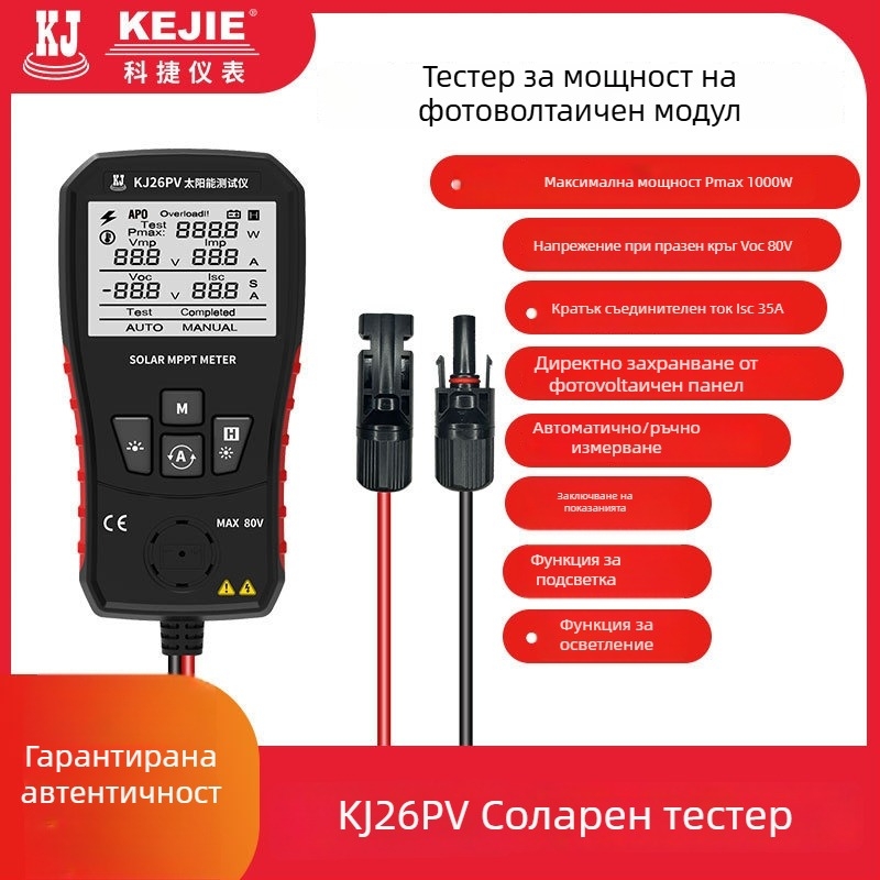 Kejie Kj26pv – тестер за фотоволтаични модули с MPPT измерване на пик напрежение и ток