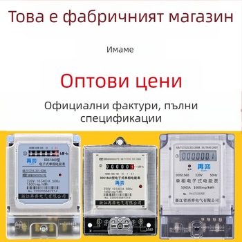 Електромер за битови наеми, висока прецизност, 220V, електронен цифров измервател, интелигентен уред