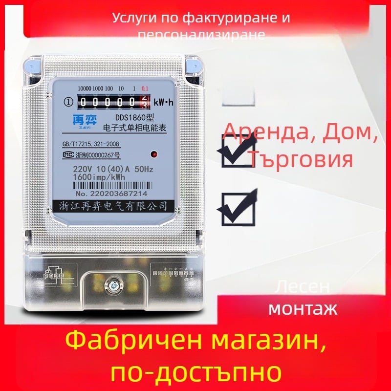 Електромер за битови наеми, висока прецизност, 220V, електронен цифров измервател, интелигентен уред