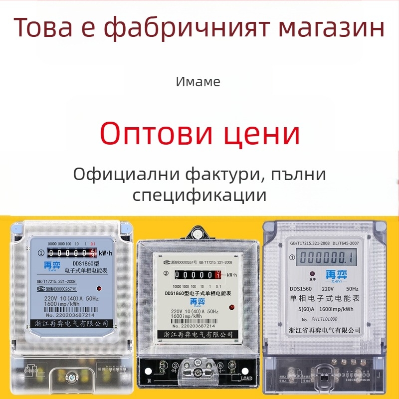 Електромер за битови наеми, висока прецизност, 220V, електронен цифров измервател, интелигентен уред