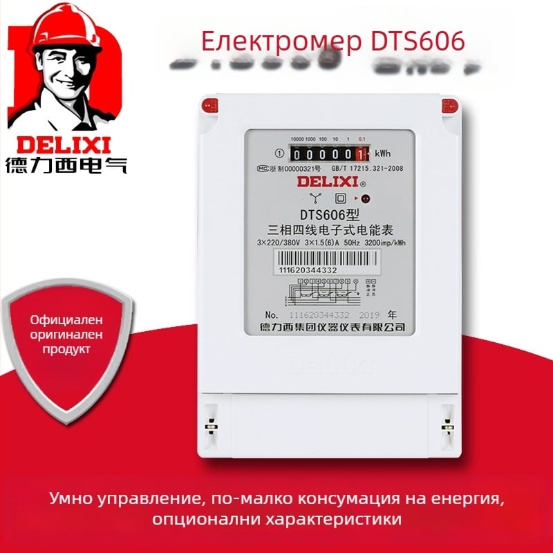 Delixi DTS606 трифазен четирипроводен електромер със трансформатор, 20A–100A
