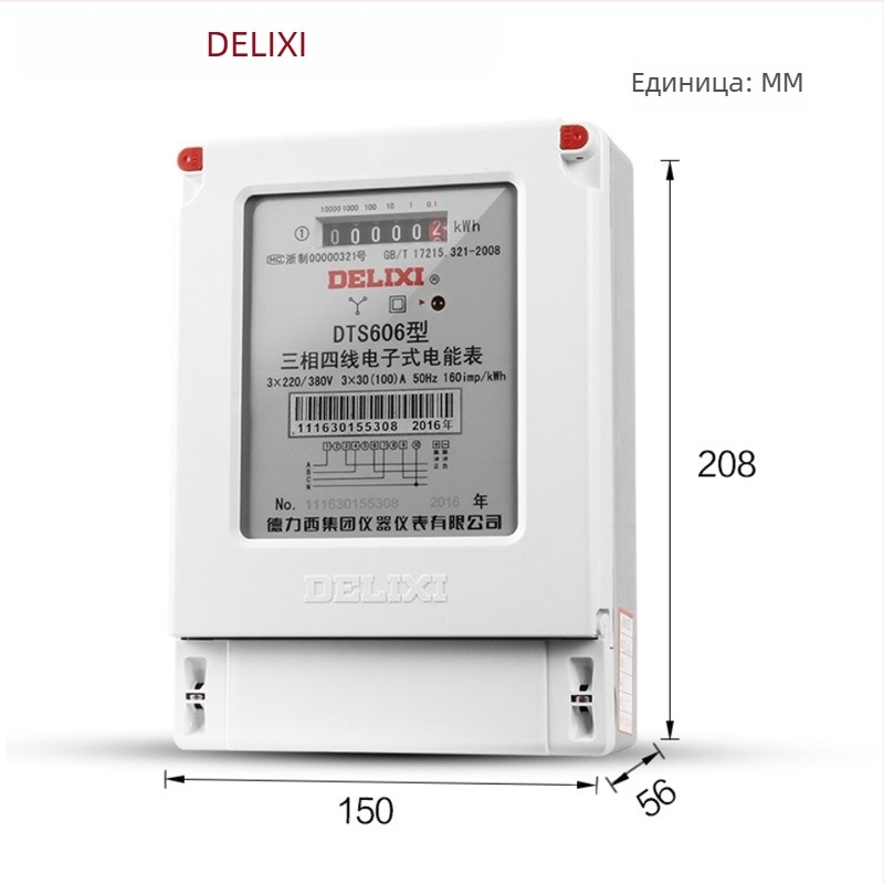 Delixi DTS606 трифазен четирипроводен електромер със трансформатор, 20A–100A