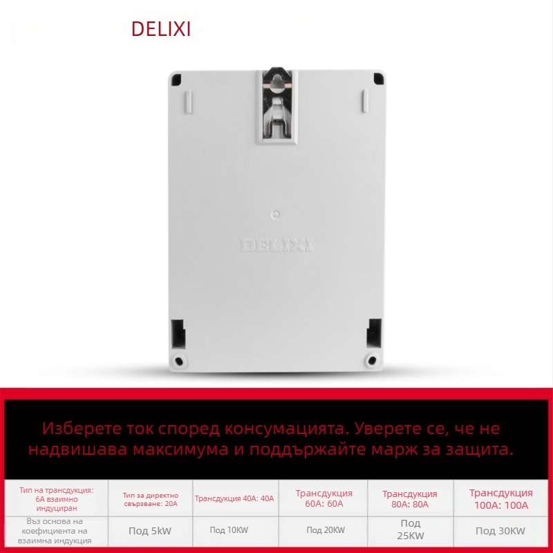 Delixi DTS606 трифазен четирипроводен електромер със трансформатор, 20A–100A