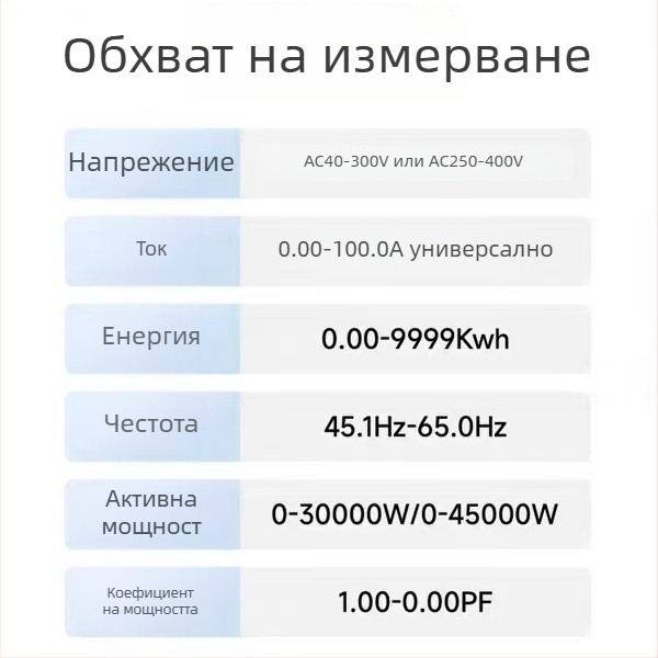 Интелигентен домашен електромер с цифров дисплей, модел D52-2066, показване на мощност