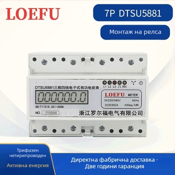 DTSU5881 DIN-рейка монтаж, 3-фазен 4-проводен ват-часов измервател с LCD дисплей