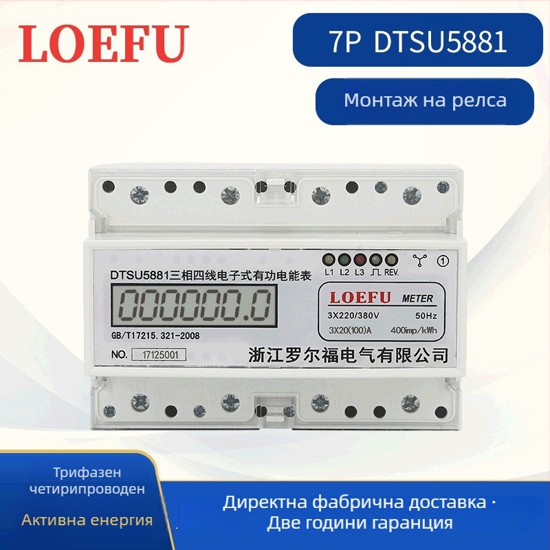 DTSU5881 DIN-рейка монтаж, 3-фазен 4-проводен ват-часов измервател с LCD дисплей