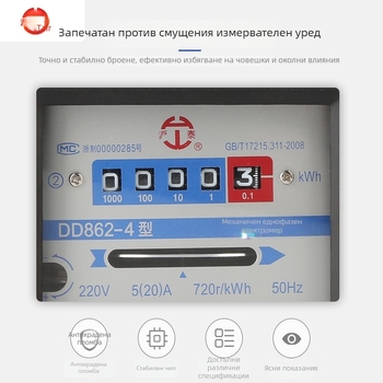Еднофазен електромер DD862 — механичен измервател на енергия, висока прецизност, клас 2