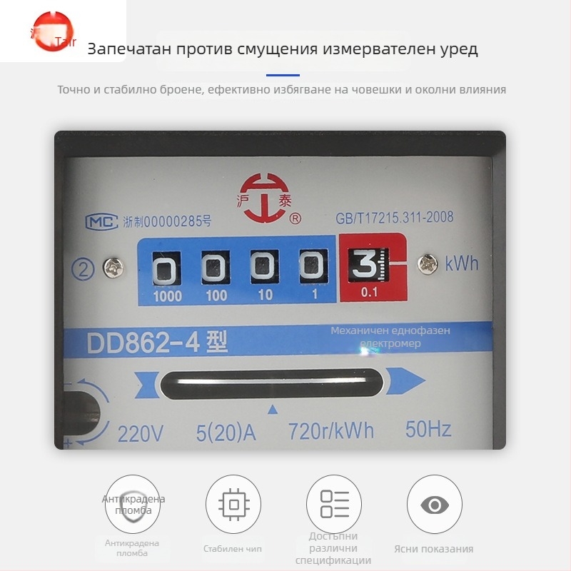 Еднофазен електромер DD862 — механичен измервател на енергия, висока прецизност, клас 2