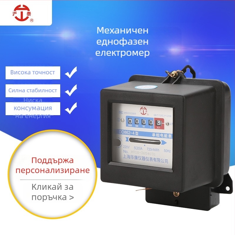 Еднофазен електромер DD862 — механичен измервател на енергия, висока прецизност, клас 2