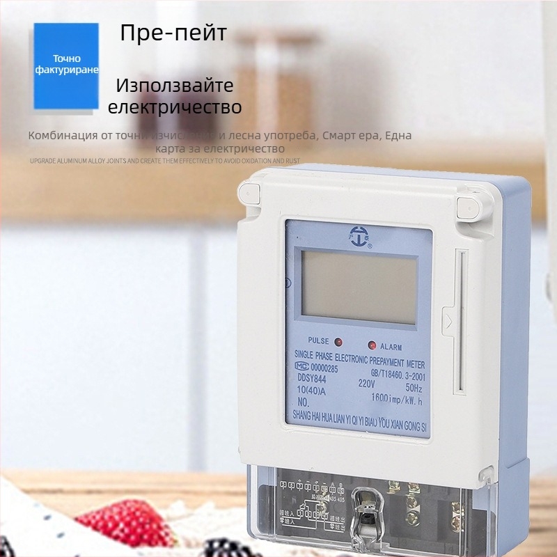 Еднофазен интелигентен предплатен електромер с карта — Hualian; внос: Не; авторизирани частни марки: Да