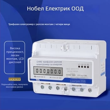Енергомер за релсов монтаж, трифазен, четирижилен, 380V, цифров многофункционален измервател