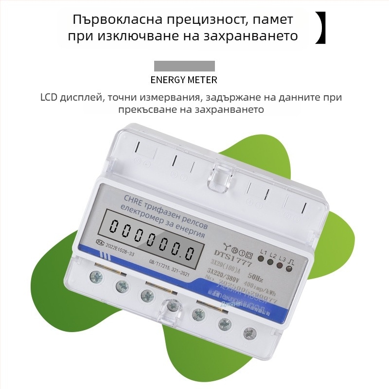 Енергомер за релсов монтаж, трифазен, четирижилен, 380V, цифров многофункционален измервател