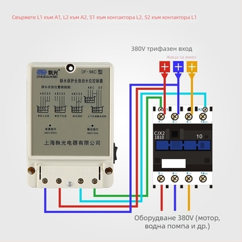 DF-96C 380V трифазен автоматичен контролер за водно ниво с помпа и поплавков превключвател