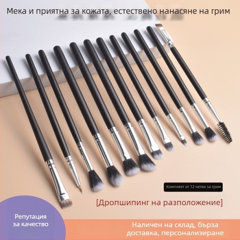 12 броя четки за грим с меки синтетични косми, дървени дръжки, портативен комплект, обща дължина 16.6 cm